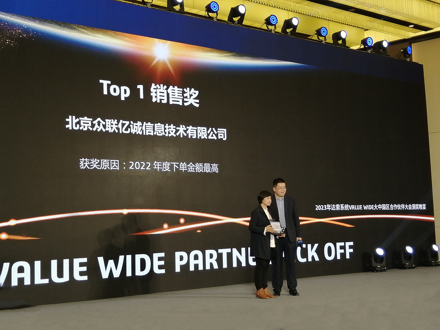 2022年度Top1销售奖（1）