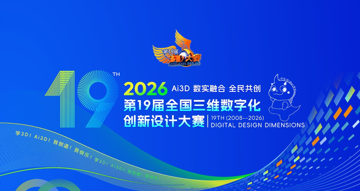 全国3D大赛 增减材复合制造及数字孪生技术创新应用大赛
